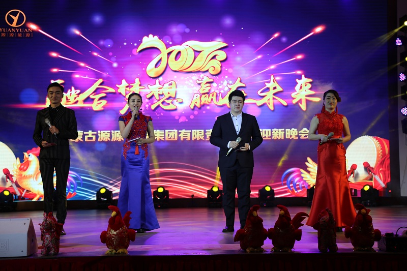2017年源源集團迎春晚會
