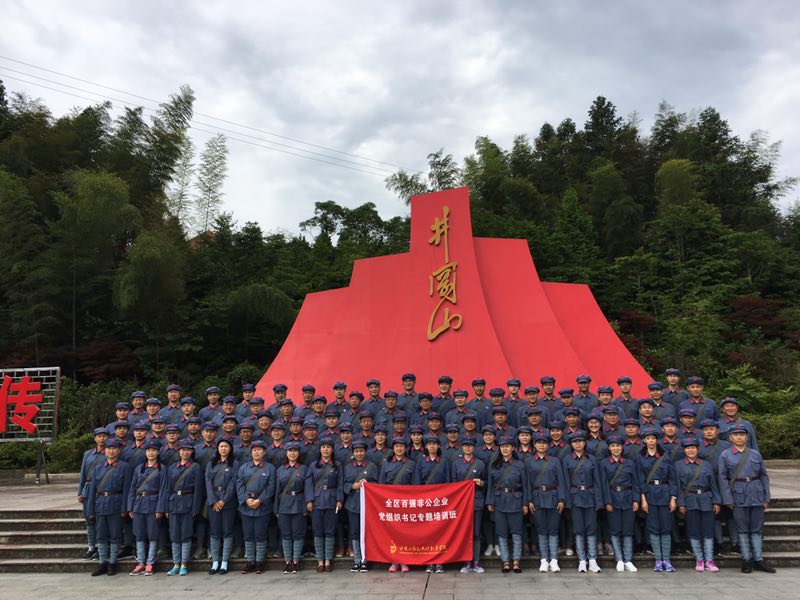 自治區百強非公企業井岡山培訓合影