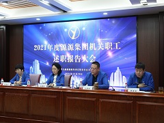 知不足而奮進 望遠山而力行 — —內蒙古源源能源集團機關員工述職報告大會