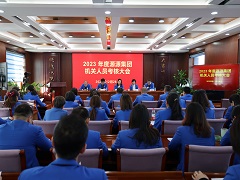 篤行求實 行穩致遠 --源源集團機關召開2023年度集團機關員工考核大會