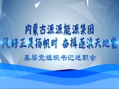 2024.1.8-基層書記述職會